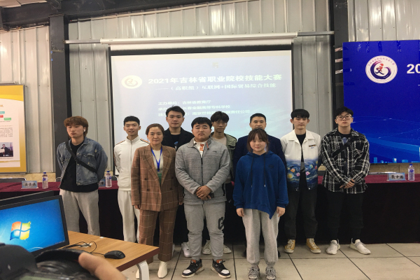 经管学子荣获吉林省职业院校互联网+国际贸易综合技能大赛三等奖